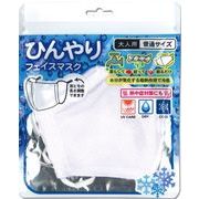ひんやり立体フェイスマスクふつう白99002 41-331