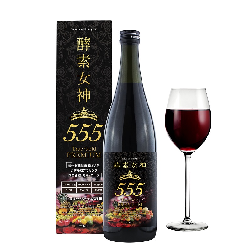 酵素女神555トゥルーゴールドプレミアム 720ml