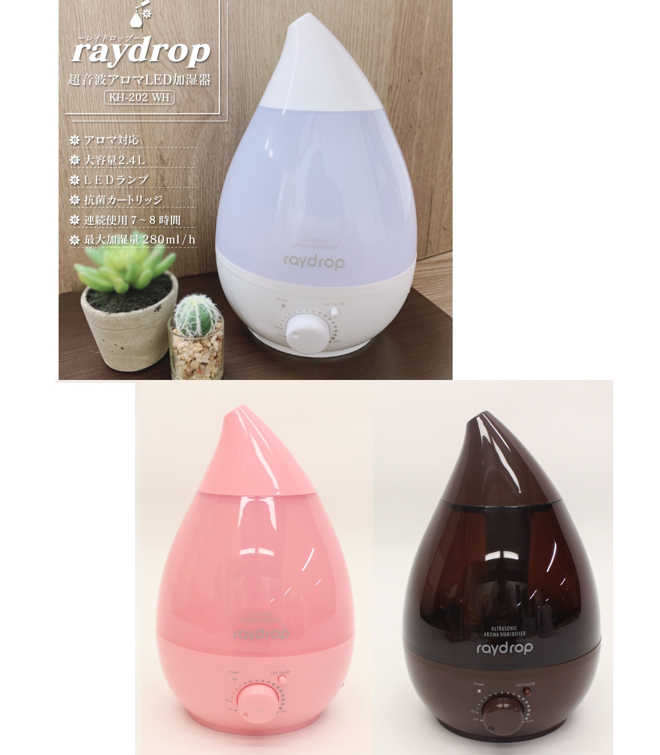 超音波アロマLED加湿器レイドロップ2.4L KH-202｜株式会社 トコトコ【NETSEA】問屋・卸売・卸・仕入れ専門