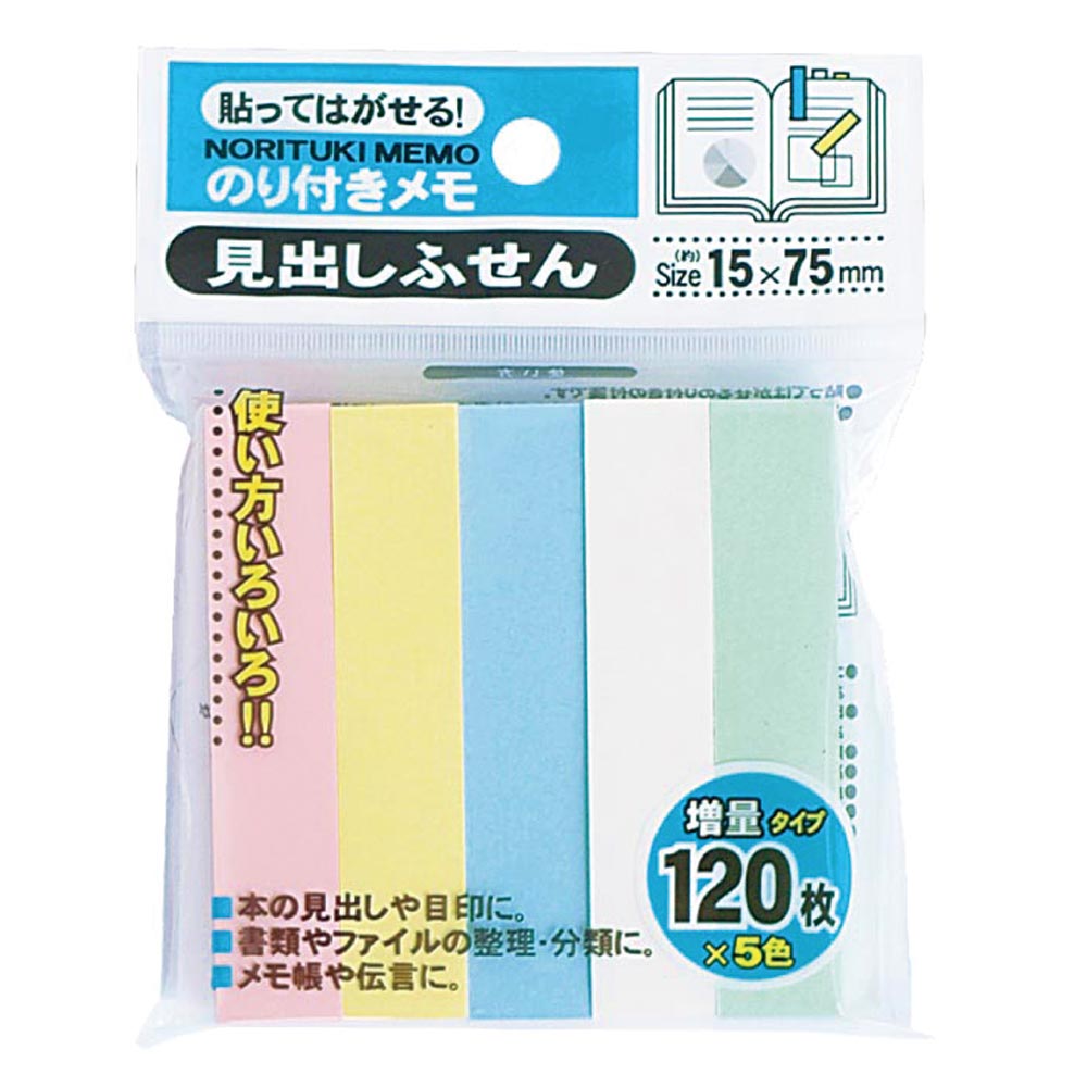 見出しふせん 貼ってはがせる のり付きメモ 増量タイプ 1枚 ５色 まとめ買い２０点 雑貨 株式会社 ヤマニ物産 問屋 仕入れ 卸 卸売の専門 仕入れならnetsea