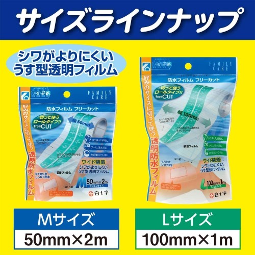 白十字 Fc防水フィルム フリーカットl 美容 健康 森川産業 株式会社 問屋 仕入れ 卸 卸売の専門 仕入れならnetsea