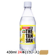 ●☆コカ・コーラ カナダドライ ザ タンサン レモン 430ml PET 24本 (1ケース) 炭酸水 47491
