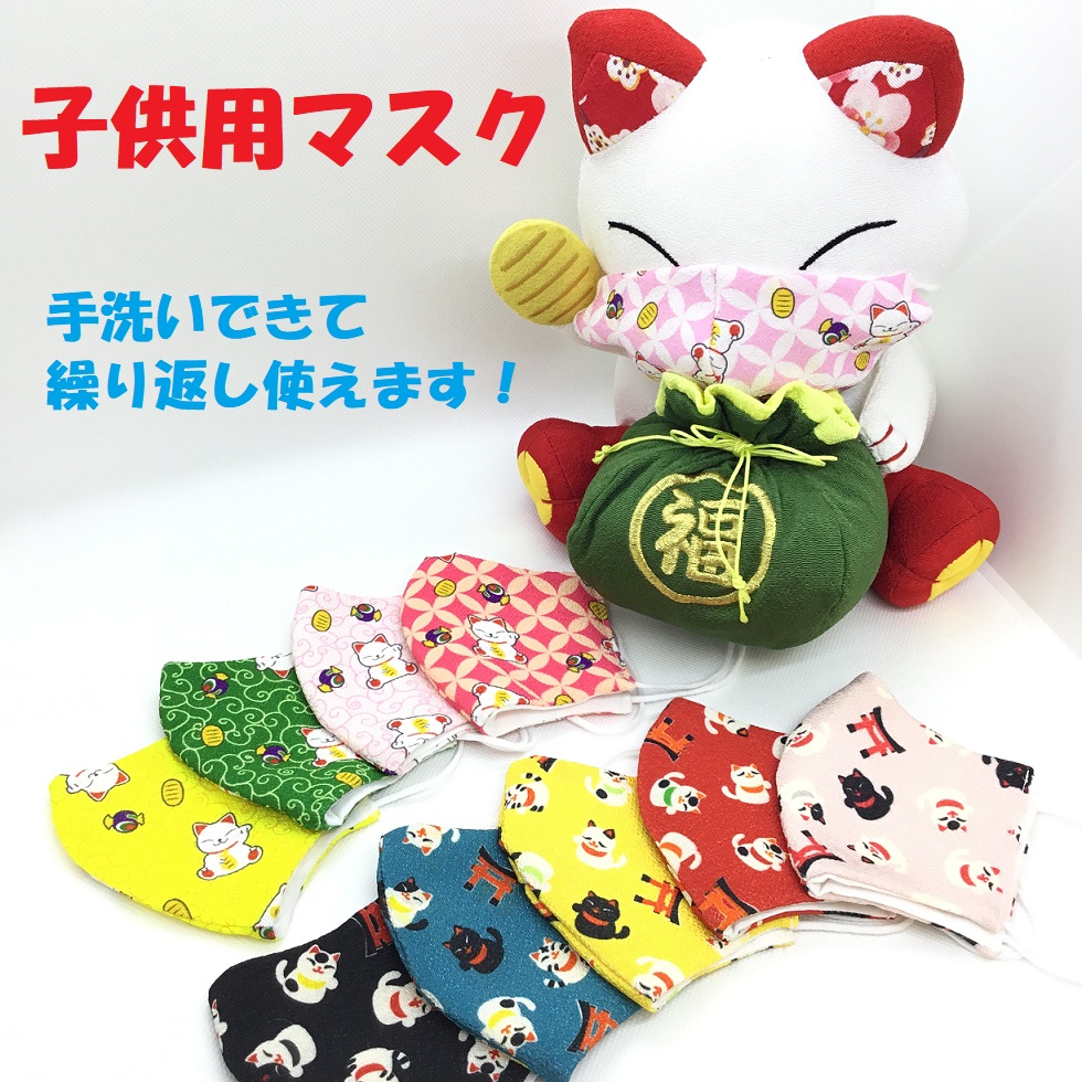 【和雑貨】【和土産】【受注生産商品】こども用マスク 招き猫 唐草 七宝 マスク 日本製 ちりめん　