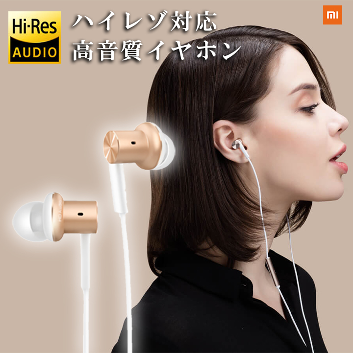 正規品】Mi In-Ear earphone Pro (ゴールド) | Xiaomi (小米、シャオミ) イヤホン ハイレゾ対応