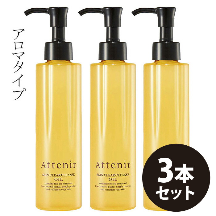 アテニア スキンクリアクレンズ オイル アロマタイプ An レギュラーボトル 175ml 3本 美容 健康 Ldj貿易 株式会社 問屋 仕入れ 卸 卸売の専門 仕入れならnetsea