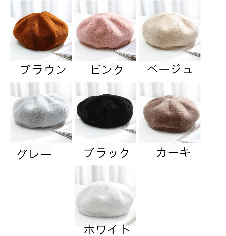 TGB ショッピング ベレー帽 帽子 可愛い ファッション 秋冬 ファッション 小顔効果抜群 もこもこ 柔らかい レディース