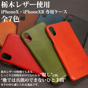 日本製本革 栃木レザー[ジーンズ]iPhoneX XR 対応 スマホカバー L-20390