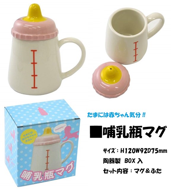 哺乳瓶マグ 食器 雑貨 株式会社 丸悠 問屋 仕入れ 卸 卸売の専門 仕入れならnetsea