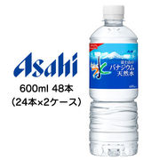 ☆〇 アサヒ おいしい水 富士山の バナジウム 天然水 600ml PET 48本 ( 24本×2ケース ) 42278