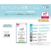 「for iPhone12/12Pro」抗ウイルス保護フィルム　SCREEN FILM【Basic】