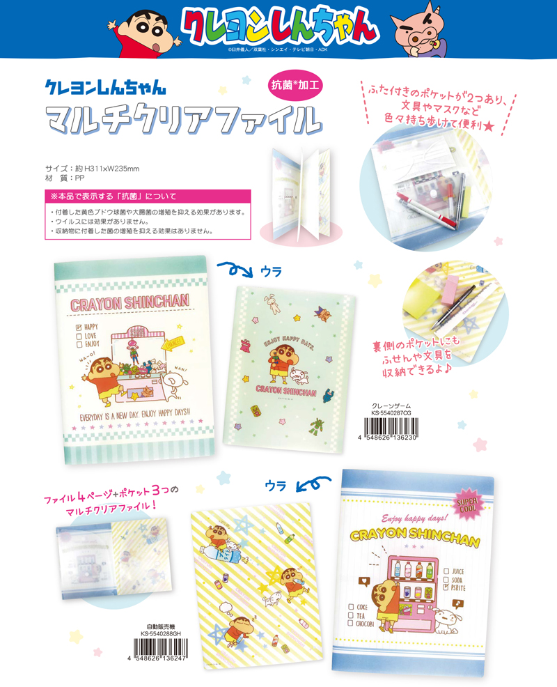 クレヨンしんちゃん マルチクリアファイル