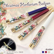 【クリスマスボールペン完成品】オリジナルボールペン ハーバリウム クリスマス