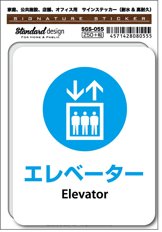 SGS-055 エレベーター Elevator　家庭、公共施設、店舗、オフィス用