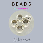 定番外5 パーツ / 8-8  ◆ Silver925 シルバー パーツ ビーズ  N-1203