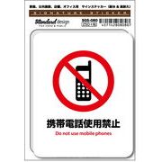 SGS-080 携帯電話使用禁止　家庭、公共施設、店舗、オフィス用