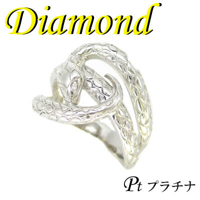 1-2011-05020 TDZ  ◆ Pt900 プラチナ ヘビ リング  ダイヤモンド   12号