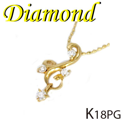 1-2011-08008 RDS  ◆ K18 ピンクゴールド  デザイン ペンダント & ネックレス ダイヤモンド 0.10ct