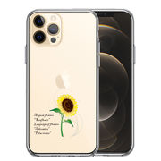 iPhone12 Pro 側面ソフト 背面ハード ハイブリッド クリア ケース 一輪花 8月 ひまわり 向日葵