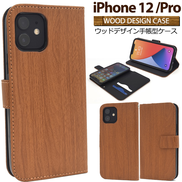 アイフォン スマホケース iphoneケース 手帳型 iPhone 12/iPhone 12 Pro用ウッドデザイン手帳型ケース