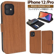 アイフォン スマホケース iphoneケース 手帳型 iPhone 12/iPhone 12 Pro用ウッドデザイン手帳型ケース