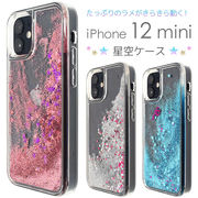 アイフォン スマホケース iphoneケース ハンドメイド iPhone 12 mini用 星空ケース ラメが流れるケース