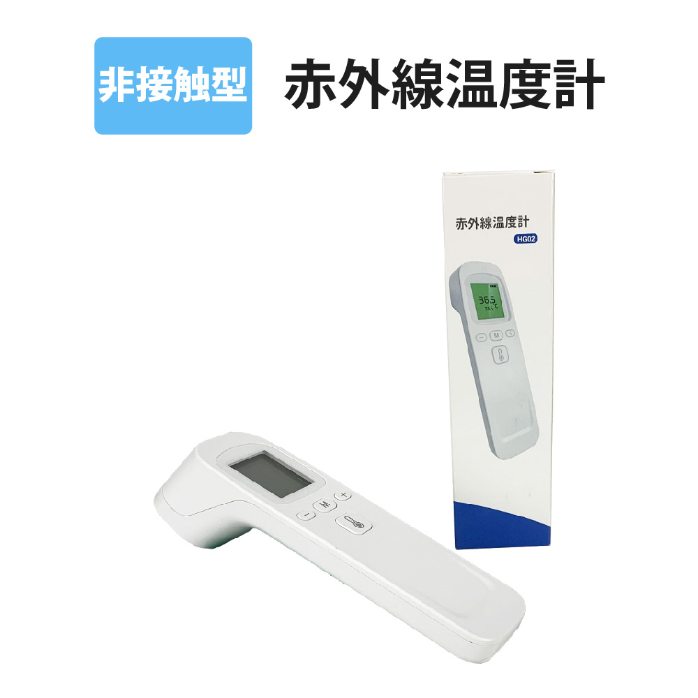 ハンディタイプ 赤外線温度計 非接触型 【日本語説明書付・1年保証】