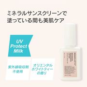 【MONOEARTH】Botanical UV Protect Milk Oriental White Tea 日焼け止め ミネラル 美肌ケア