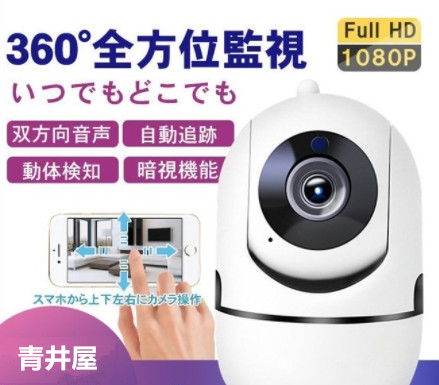 防犯カメラ ワイヤレス 家庭用 WiFi設置 100W画素 監視カメラ 自動 追跡 追尾 ベビーモニター 通話可能