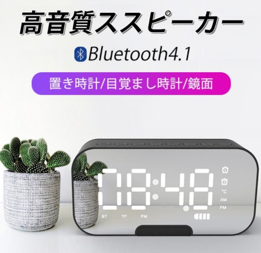 BLUETOOTHスピーカー 時計 目覚まし時計 鏡面 3D立体高音質 3.5mmAUX入力 TFカード接続可