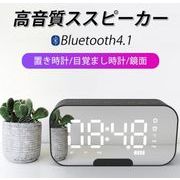 BLUETOOTHスピーカー 時計 目覚まし時計 鏡面 3D立体高音質 3.5mmAUX入力 TFカード接続可