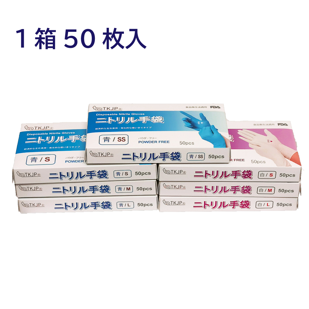 パウダーフリー　白　黒　最安値4.91円！】　青　有限会社　ニトリル手袋　食品衛生法適合　天華　tkjp　問屋・仕入れ・卸・卸売の専門【仕入れならNETSEA】