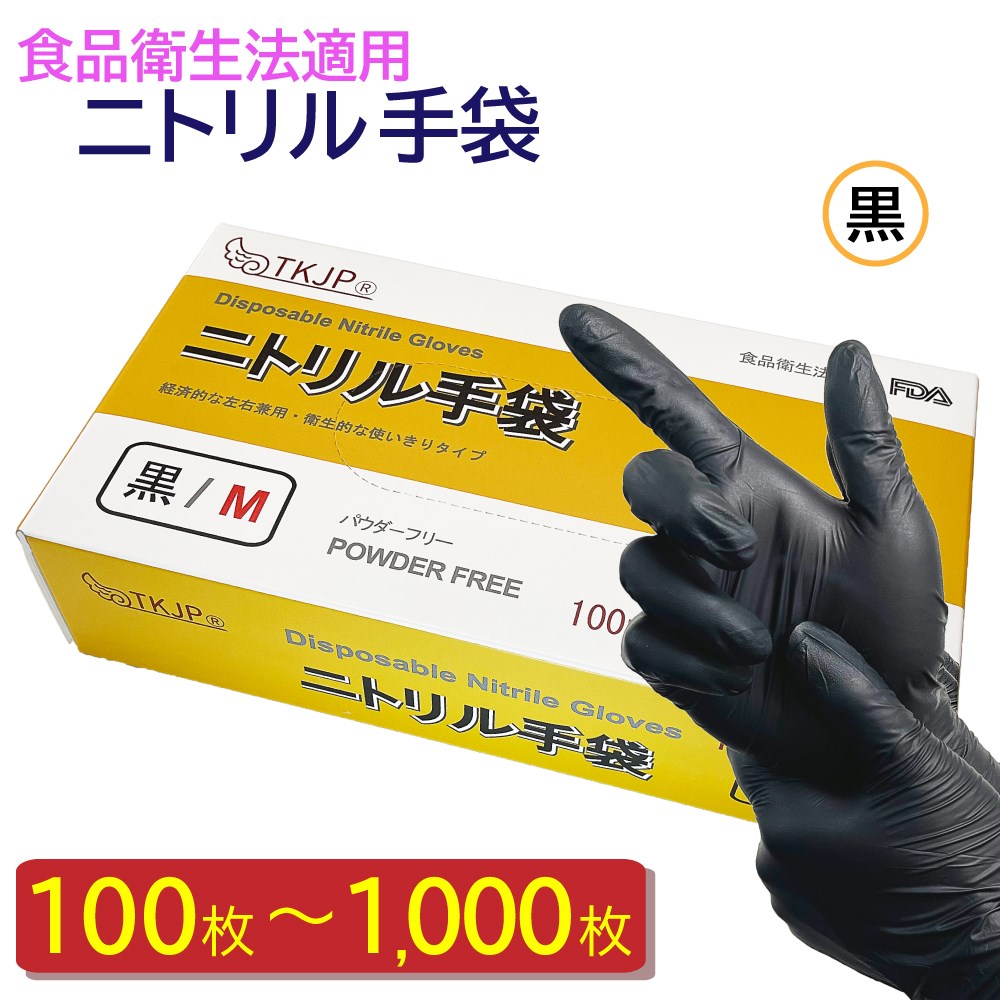 TKJP ニトリル手袋 食品衛生法適合 使いきりタイプ パウダーフリー 白 Lサイズ 1箱100枚 glove001-100-l-white