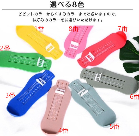 キッズ ベビー フットメジャー 足のサイズ 計測器 6からcm 子供用 フットスケール フットサイズ 測定器 雑貨 個人事業主 青井屋 問屋 仕入れ 卸 卸売の専門 仕入れならnetsea