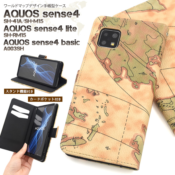 スマホケース 手帳型 AQUOS sense4/sense4 lite/sense4 basic用ワールドデザイン手帳型ケース