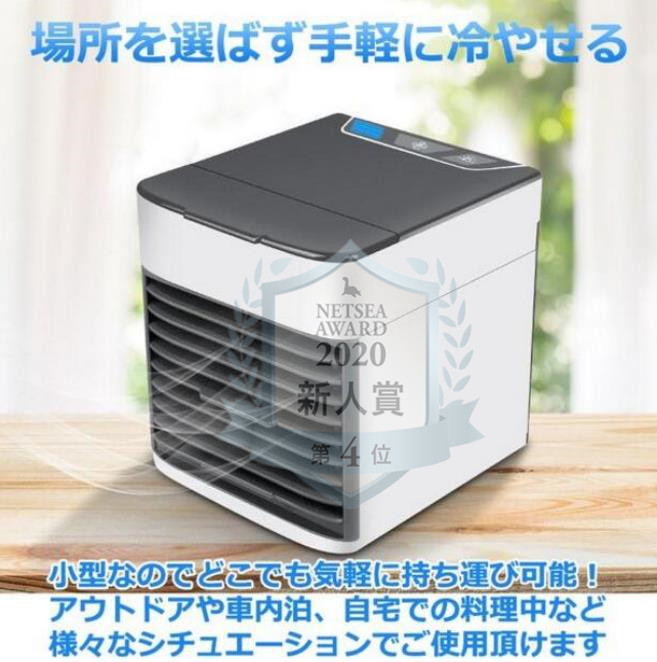 小型クーラー 卓上クーラー ミニエアコンファン 扇風機 冷風機 卓上冷風機 冷風扇 ポータブルエアコン 家電 Av Pc ファームレーテスト 有限会社 問屋 仕入れ 卸 卸売の専門 仕入れならnetsea