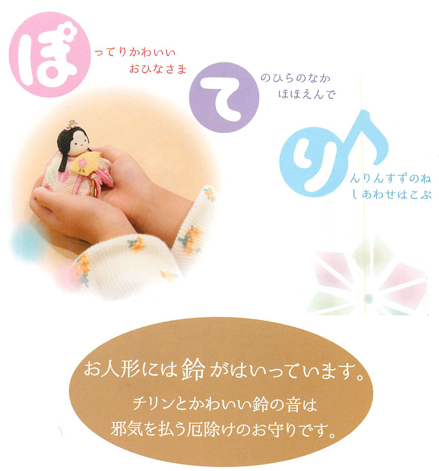 新登場！日本製！邪気を払う厄除けのお守りの鈴が入ったお人形】ぽてり 