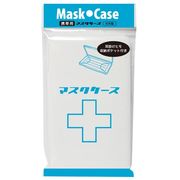 【日本製】マスクケース　白　携帯用　耳掛けヒモ収納ポケット付き（まとめ買い10点）