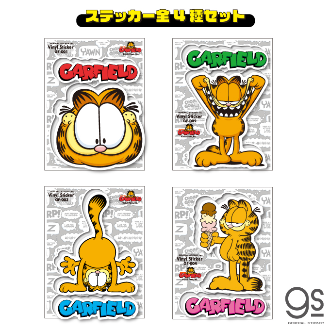 【全4種セット】 ガーフィールド キャラクターステッカー まとめ買い 猫 ねこ ネコ 雑貨 GFSET01 公式