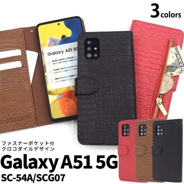 スマホケース 手帳型 Galaxy A51 5G SC-54A/SCG07用クロコダイルレザーデザイン