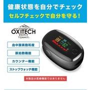 オキシテック 血中酸素濃度計 オキシメーター　ワンタッチで簡単計測　 脈拍計 心拍計 指脈拍  酸素濃度計