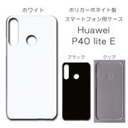 !!SALE中!! Huawei P40 lite E 無地 PCハードケース  575 スマホケース ファーウェイ
