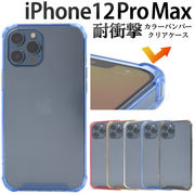アイフォン スマホケース iphoneケース ハンドメイド デコ 耐衝撃 iPhone 12 Pro Max用ケース