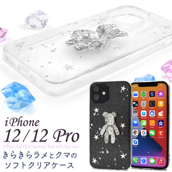 アイフォン スマホケース iphoneケース ハンドメイド デコ iPhone 12/12 Pro用ラメ