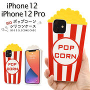アイフォン スマホケース iphoneケース iPhone 12/12 Pro用ポップコーンケース