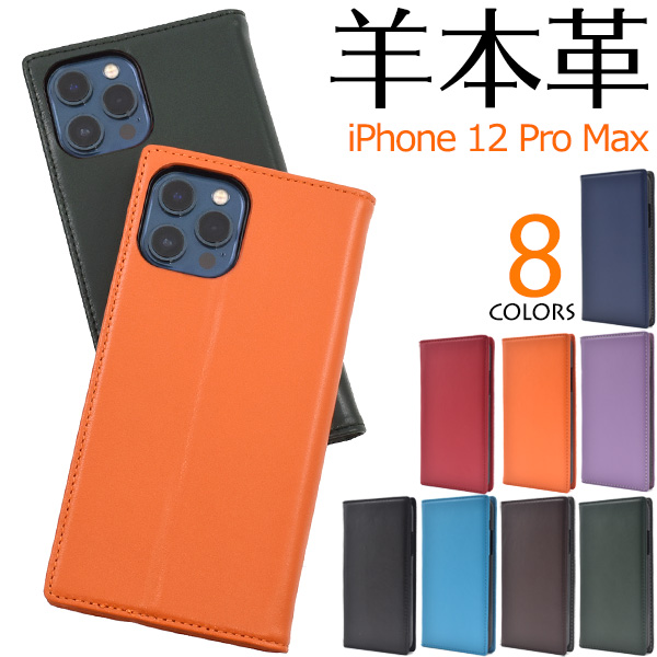アイフォン スマホケース iphoneケース 手帳型 	iPhone 12 Pro Max用シープスキンレザー
