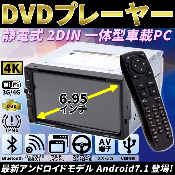 日本製定番 ヤフオク 静電式2din Bluetooth機能対応 Dvdプレー セット 激安大特価