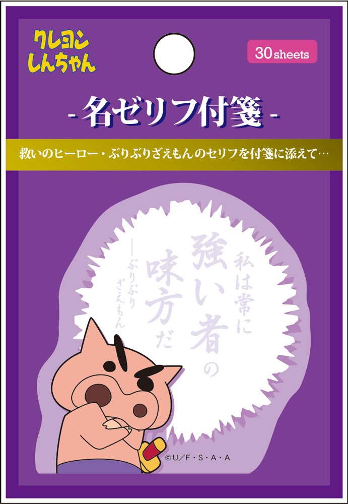 クレヨンしんちゃん名ゼリフふせん ぶりぶりざえもん Ks bu 雑貨 パルマート 株式会社 問屋 仕入れ 卸 卸売の専門 仕入れならnetsea