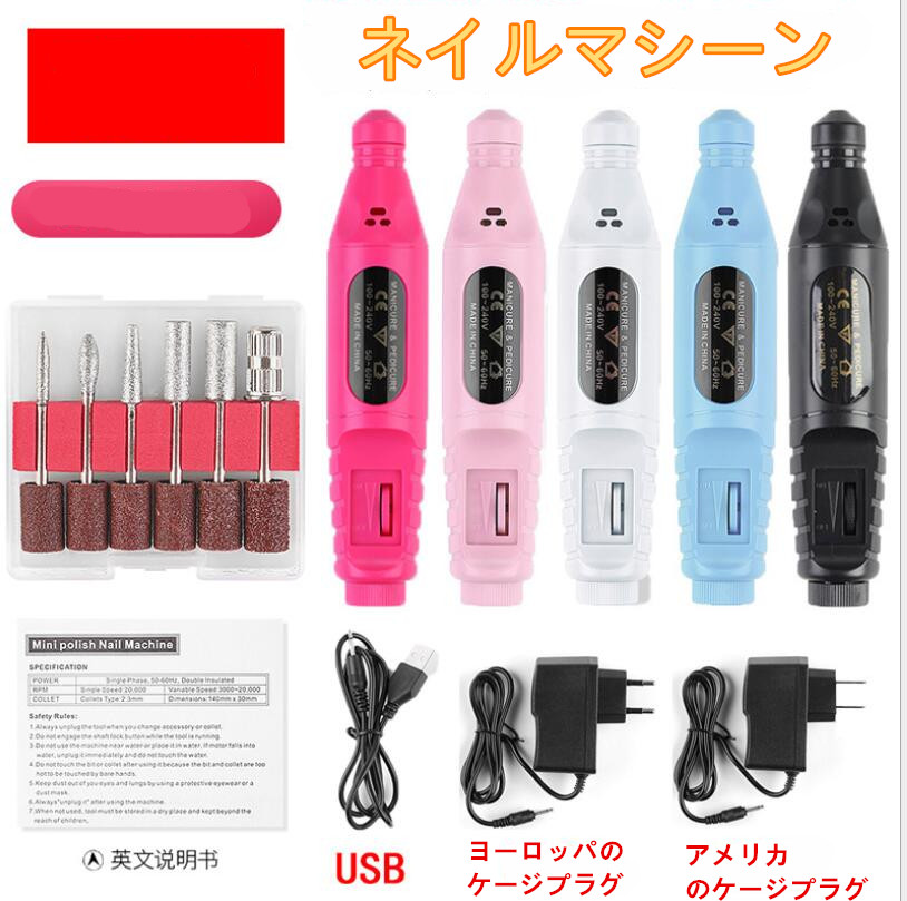 ネイルマシーン ネイルドリル 電動ネイルマシーン ネイルマシン ネイルオフ ジェルネイル スカルプ