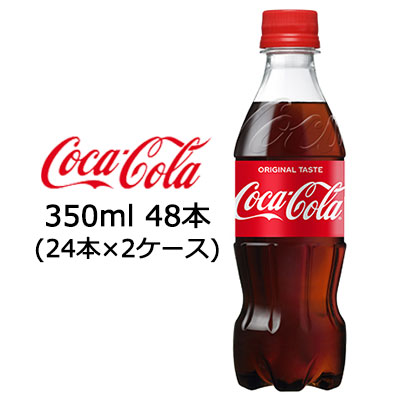☆● コカ・コーラ コカコーラ 350ml PET ×48本 (24本×2ケース) 47536