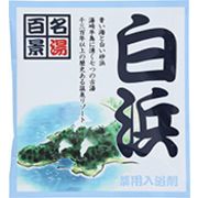 薬用入浴剤　名湯百景　白浜（和歌山県）/日本製　　sangobath
